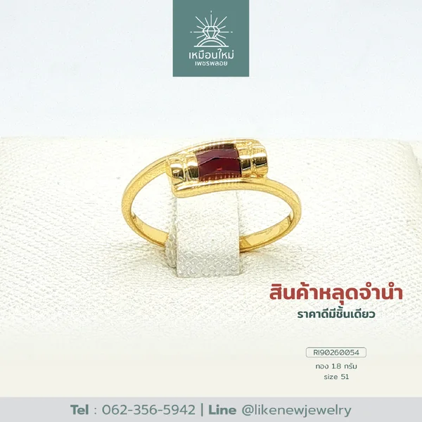 แหวนโกเมน