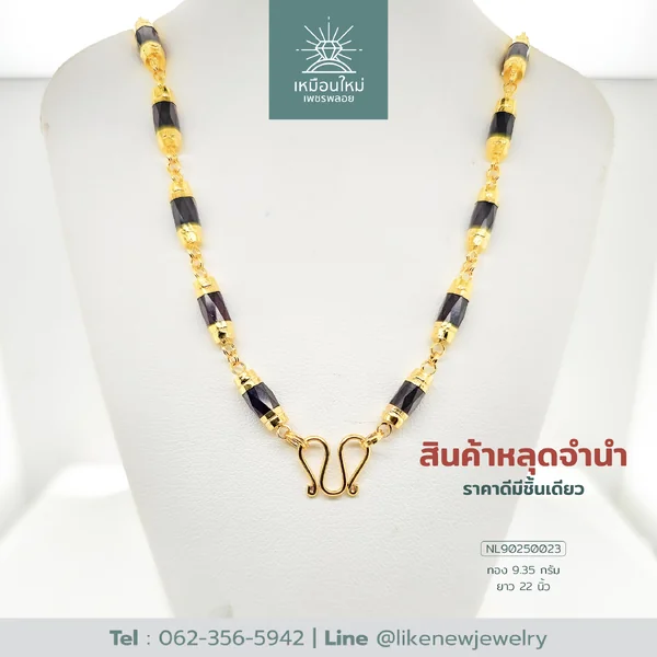 สร้อยคอโกเมน