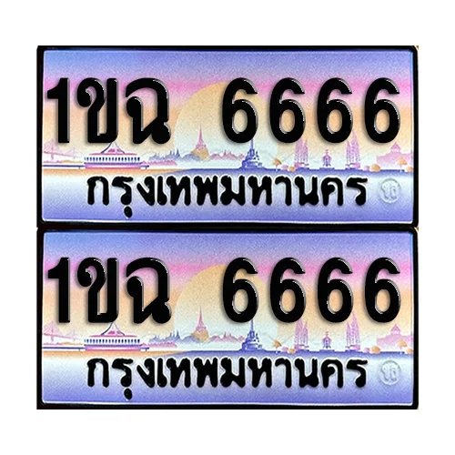 ทะเบียน 6666 ป้ายกราฟฟิค – 1ขฉ 6666 ผลรวมดี 32 VIP (5) image 1 ทะเบียน 6666 ป้ายกราฟฟิค – 1ขฉ 6666 ผลรวมดี 32 VIP (5) image 1