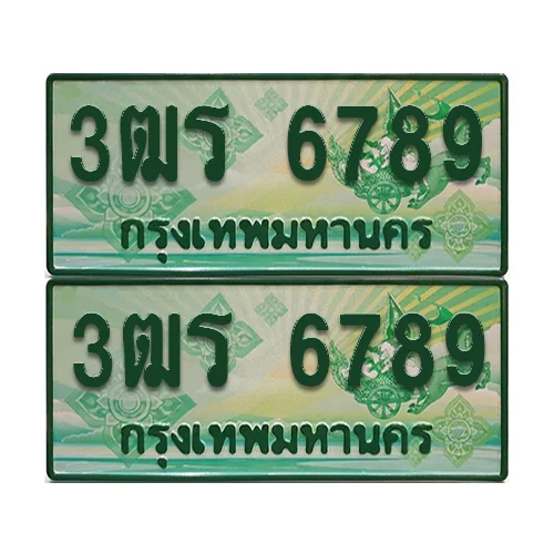 ป้ายประมูล 6789 เลขรถ 3ฒร 6789 ผลรวมดี 40 กระบะแคป (4) image 1