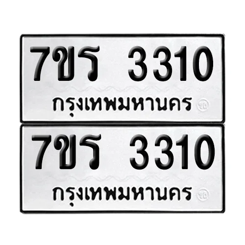 ทะเบียน 3310 – 7ขร 3310 (12) image 1 ทะเบียน 3310 – 7ขร 3310 (12) image 1