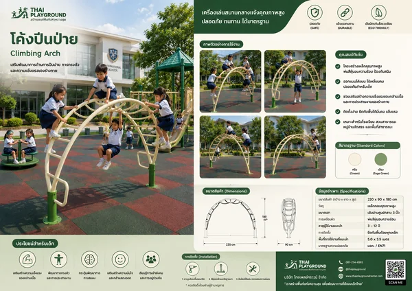 โดมปีนป่ายโค้งเด็กกลางแจ้ง รุ่น Adventure Climbing Arch – สีครีม/เขียว image 2 โดมปีนป่ายโค้งเด็กกลางแจ้ง รุ่น Adventure Climbing Arch – สีครีม/เขียว image 2