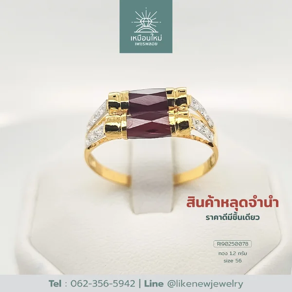 แหวนโกเมน