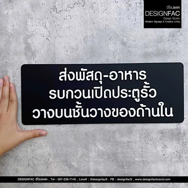 ป้ายส่งพัสดุและอาหาร ป้ายจุดส่งพัสดุ ป้ายจุดส่งอาหาร อะคริลิคนูนสวย โมเดิร์น มินิมอล มูจิ,Designfac image 2 ป้ายส่งพัสดุและอาหาร ป้ายจุดส่งพัสดุ ป้ายจุดส่งอาหาร อะคริลิคนูนสวย โมเดิร์น มินิมอล มูจิ,Designfac image 2