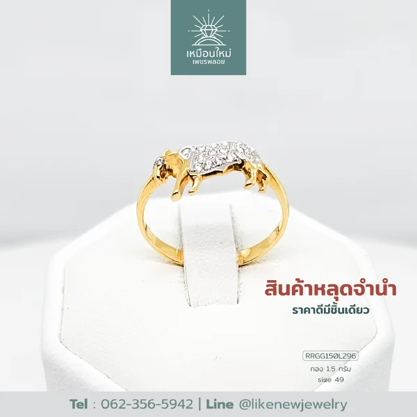 แหวนสวิส