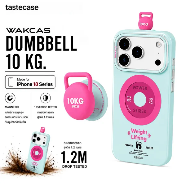 Wakcas Dumbbell 10Kg Magnetic with Pop เคสสำหรับ iPhone 18 Pro Max และ iPhone 18 Pro Wakcas Dumbbell 10Kg Magnetic with Pop เคสสำหรับ iPhone 18 Pro Max และ iPhone 18 Pro