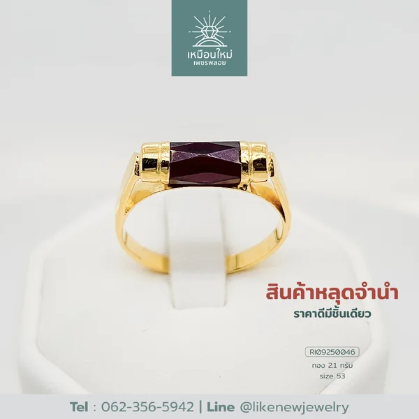 แหวนโกเมน