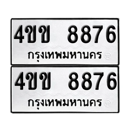 ทะเบียนรถ 8876 – 4ขข 8876 (12) image 1 ทะเบียนรถ 8876 – 4ขข 8876 (12) image 1