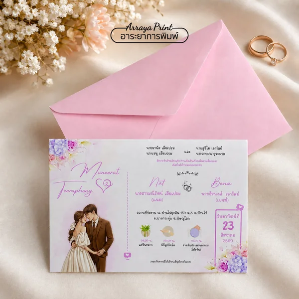 ผลงานการ์ดแต่งงานลายการ์ตูน พร้อมซองสีทอง | Arraya Print ผลงานการ์ดแต่งงานลายการ์ตูน พร้อมซองสีทอง | Arraya Print
