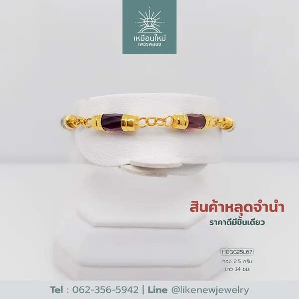 สร้อยข้อมือโกเมน