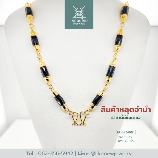 สร้อยคอโกเมน