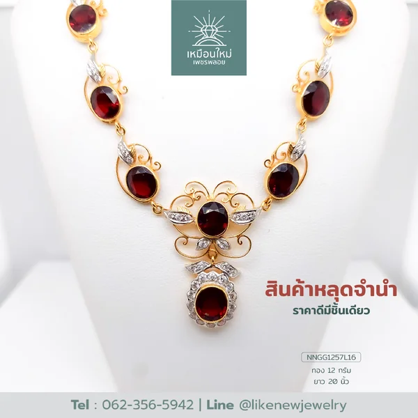 สร้อยคอโกเมน