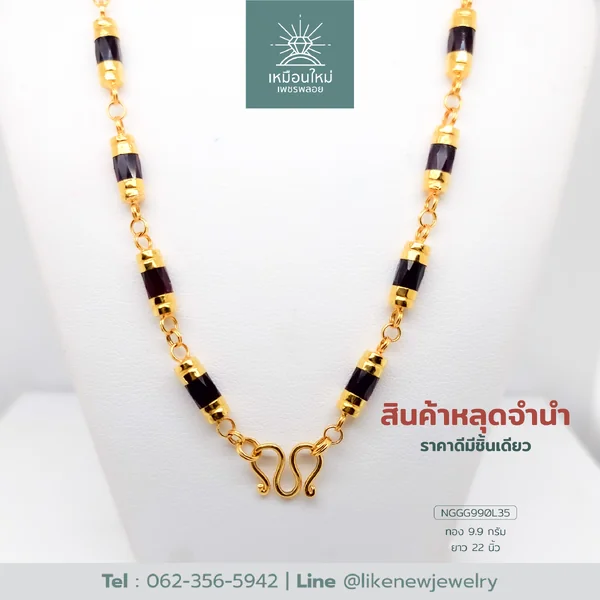 สร้อยคอโกเมน