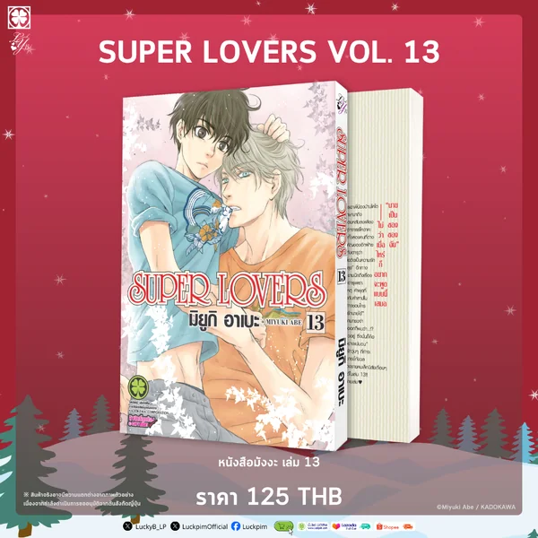 [BL] SUPER LOVERS เล่มที่ 13 image 1