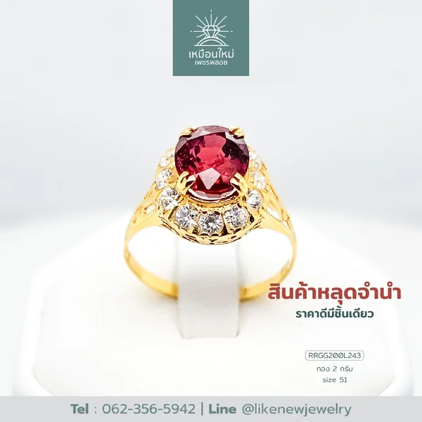 แหวนโกเมน