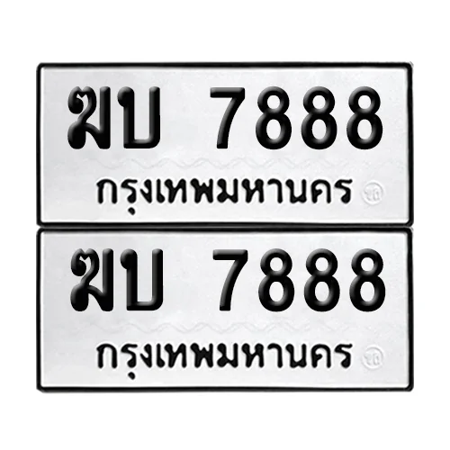 เลข 7888 ทะเบียน ฆบ 7888 ผลรวมดี 36 (8) image 1 เลข 7888 ทะเบียน ฆบ 7888 ผลรวมดี 36 (8) image 1