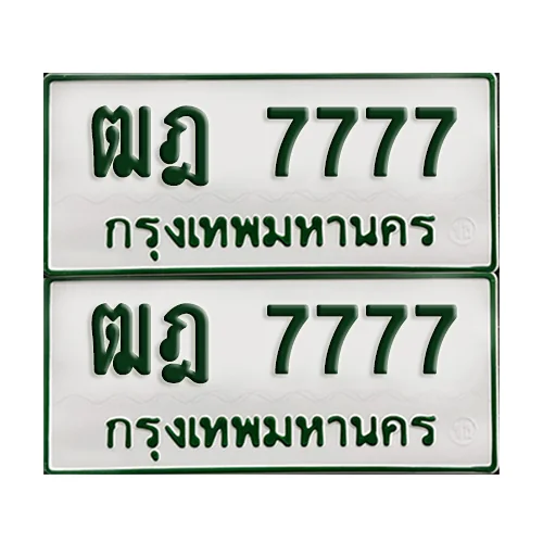 ทะเบียนกระบะ 7777 - ฒธ 7777 พร้อมส่งมอบ (2) image 1 ทะเบียนกระบะ 7777 - ฒธ 7777 พร้อมส่งมอบ (2) image 1