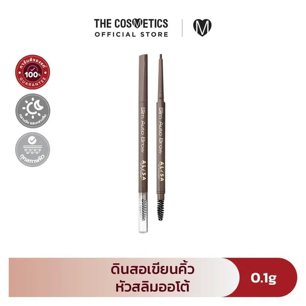 Alisa Slim Auto Brow 0.1g - Deep Brown ดินสอเขียนคิ้ว หัวสลิมออโต้ Alisa Slim Auto Brow 0.1g - Deep Brown ดินสอเขียนคิ้ว หัวสลิมออโต้