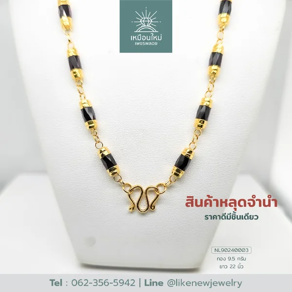 สร้อยคอโกเมน
