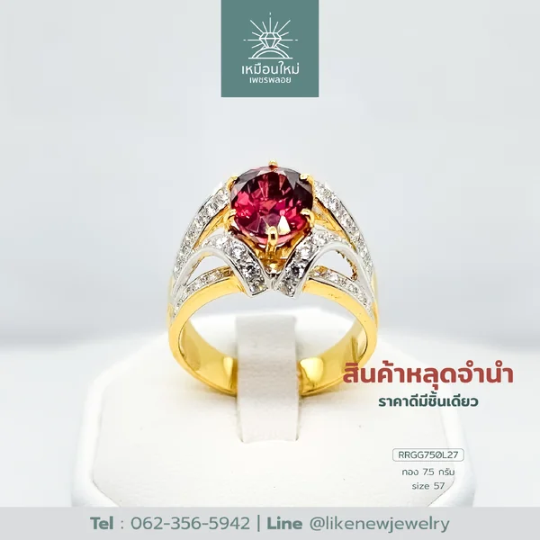 แหวนโกเมน