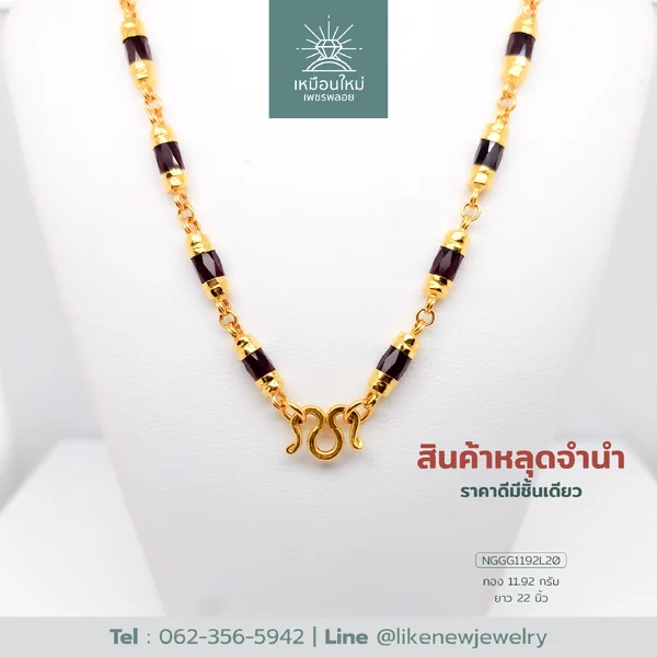 สร้อยคอโกเมน