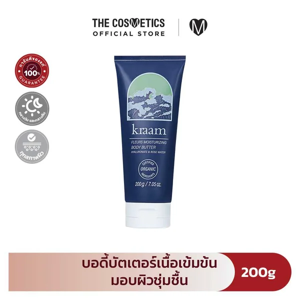 Kraam Fleurs Moisturizing Body Butter 200g # Hyaluronate & Rose Water