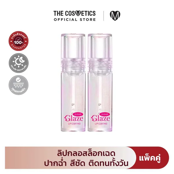 แพ็ค 2 ชิ้น Supershades Sugar Glaze Lip Coating 2ml x 2 ลิปโค้ดติ้งกลอส แพ็ค 2 ชิ้น Supershades Sugar Glaze Lip Coating 2ml x 2 ลิปโค้ดติ้งกลอส