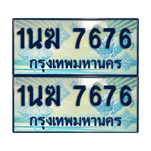 ทะเบียนรถตู้ 7676 ป้ายประมูล 1นฆ 7676 (8) image 1