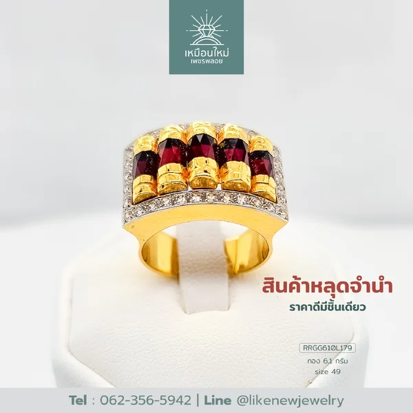 แหวนโกเมน