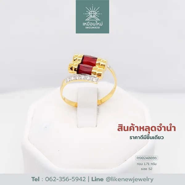 แหวนโกเมน