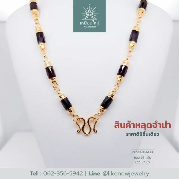 สร้อยคอโกเมน
