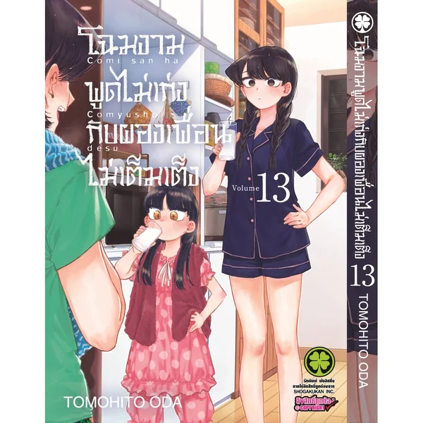 โฉมงามพูดไม่เก่งกับผองเพื่อนไม่เต็มเต็ง 13 image 1