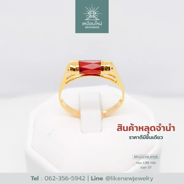 แหวนโกเมน