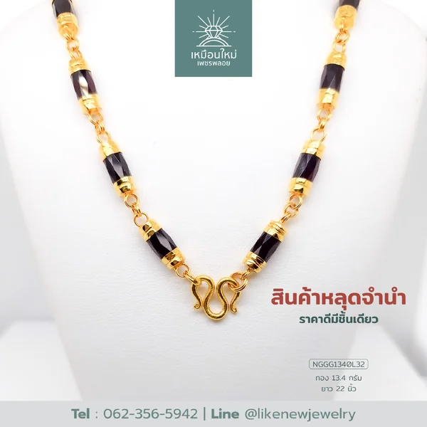 สร้อยคอโกเมน