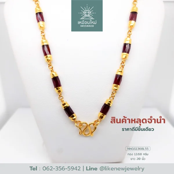 สร้อยคอโกเมน