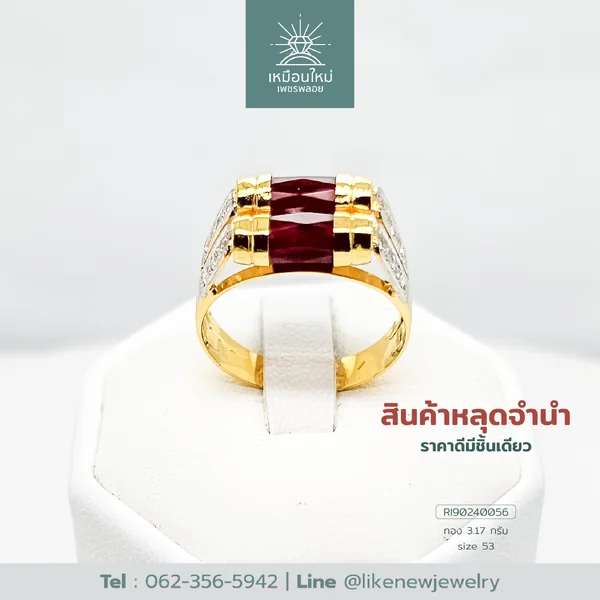 แหวนโกเมน