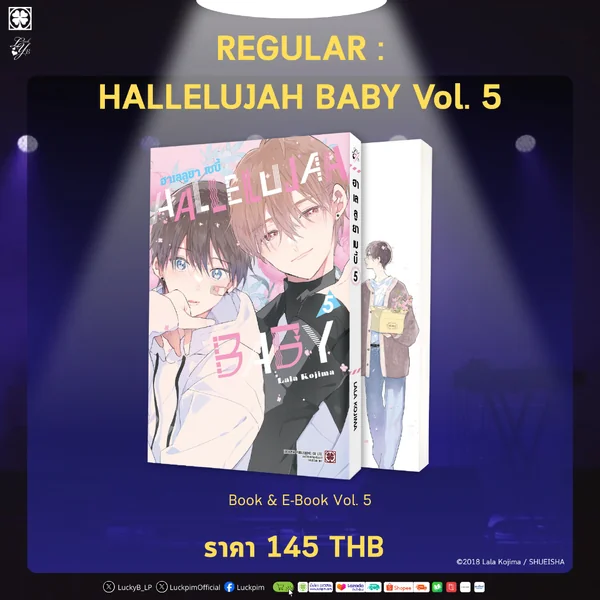 [BL] HALLELUJAH BABY เล่มที่ 05 image 1