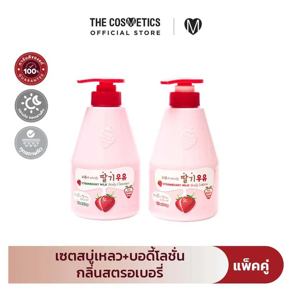 แพ็คคู่ Kwailnara Milk Body Lotion + Cleanser 560ml - Strawberry เซตสบู่เหลว+บอดี้โลชั่น แพ็คคู่ Kwailnara Milk Body Lotion + Cleanser 560ml - Strawberry เซตสบู่เหลว+บอดี้โลชั่น