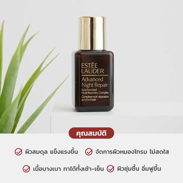 Estee Lauder Advanced Night Repair (ANR) 15ml เซรั่ม ANR กู้ผิวโทรมรอบด้าน image 2