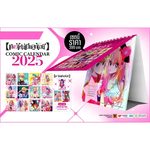 เกิดใหม่เป็นลูกโอชิ Comic Calendar 2025 พร้อม Bromide 3 ใบ image 3