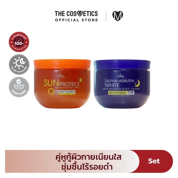 Chain By Re-X Skin Booster Body Cream Duo Set คู่หูกู้ผิวกายเนียนใส ชุ่มชื้นไร้รอยดำ Chain By Re-X Skin Booster Body Cream Duo Set คู่หูกู้ผิวกายเนียนใส ชุ่มชื้นไร้รอยดำ