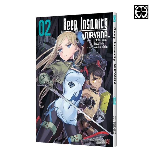 Deep Insanity NIRVANA เล่มที่ 02 image 1