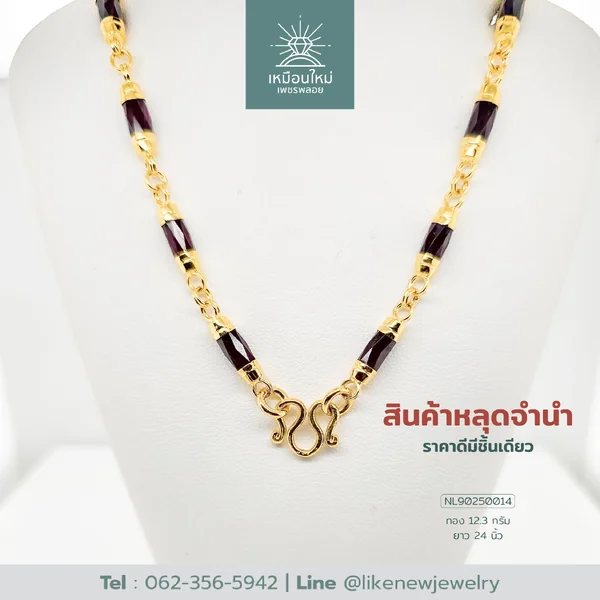 สร้อยคอโกเมน