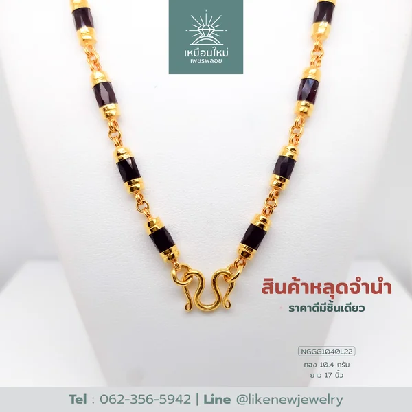 สร้อยคอโกเมน