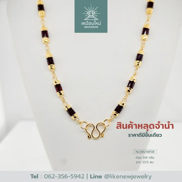 สร้อยคอโกเมน