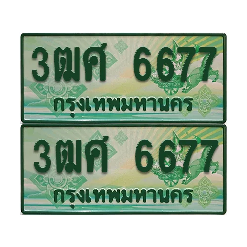 ทะเบียน 6677 ป้ายประมูล – 3ฒศ 6677กระบะแคป (1) image 1 ทะเบียน 6677 ป้ายประมูล – 3ฒศ 6677กระบะแคป (1) image 1