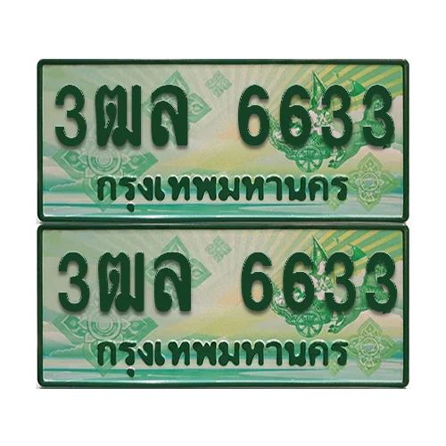 ป้ายประมูล 6633 เลขรถ 3ฒล 6633 กระบะแคป (1) image 1