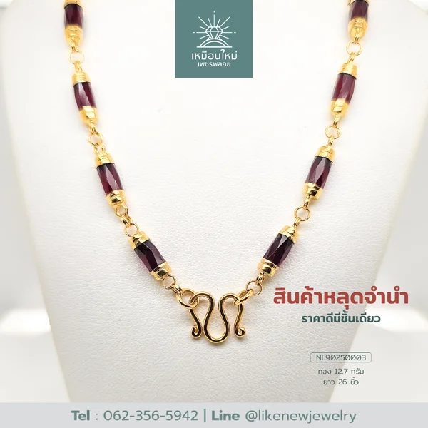 สร้อยคอโกเมน
