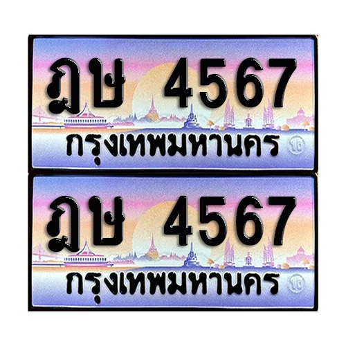 ทะเบียน 4567 ป้ายประมูล – ฎษ 4567 จากกรมขนส่ง (เลขมงคล) image 1