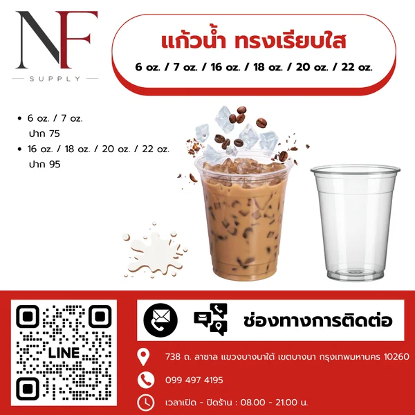 แก้วน้ำ ทรงเรียบใส แก้วน้ำ ทรงเรียบใส